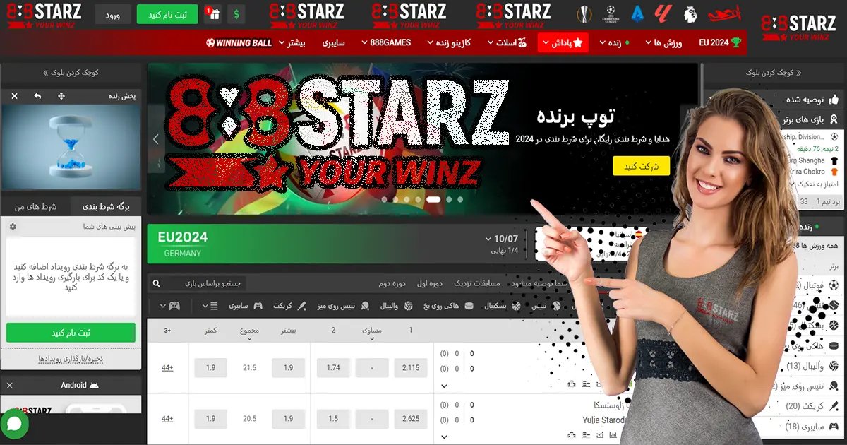 استارزبت starz888